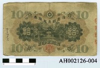 藏品(日本銀行券拾圓)的圖片